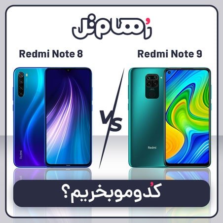 تصویر شاخص note 8 vs note 9