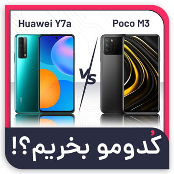 مقایسه Y7a و Poco M3