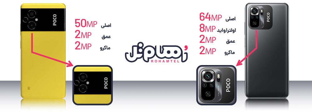 مقایسه پوکوm5s با پوکو m5