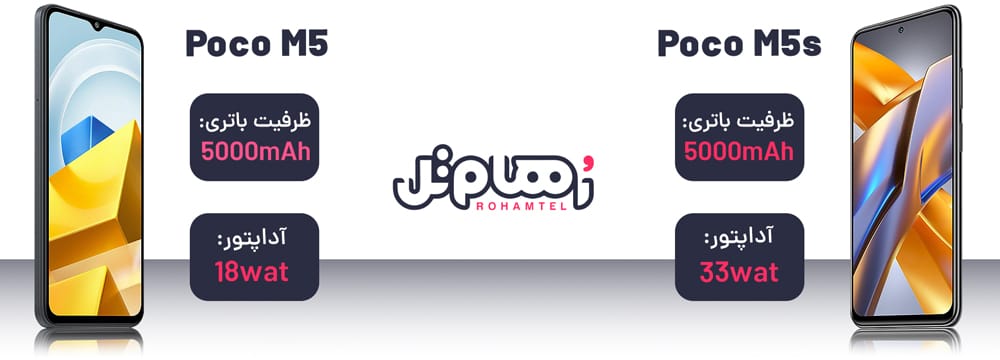 مقایسه Poco M5 با Poco M5s