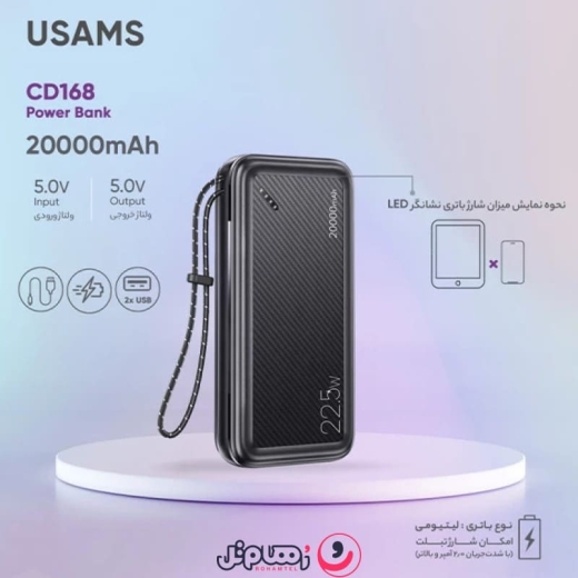 پاوربانک 20,000 میلی&zwnj; آمپر یوسمز مدل USAMS US-CD168
