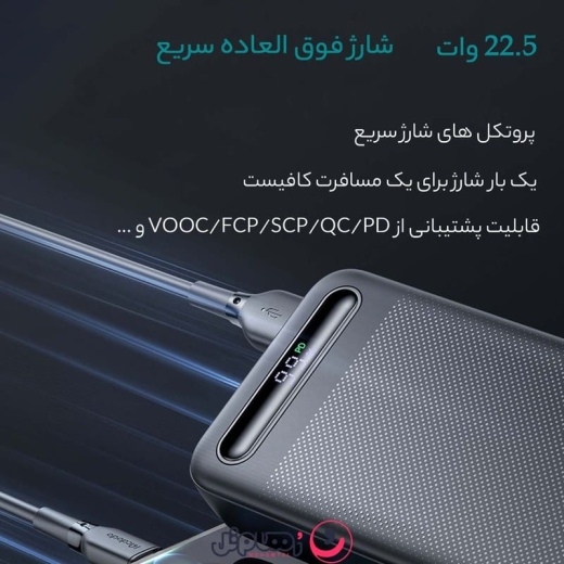 پاوربانک مک دودو مدل MC-389 ظرفیت 20,000 میلی&zwnj; آمپر و توان 22.5 وات