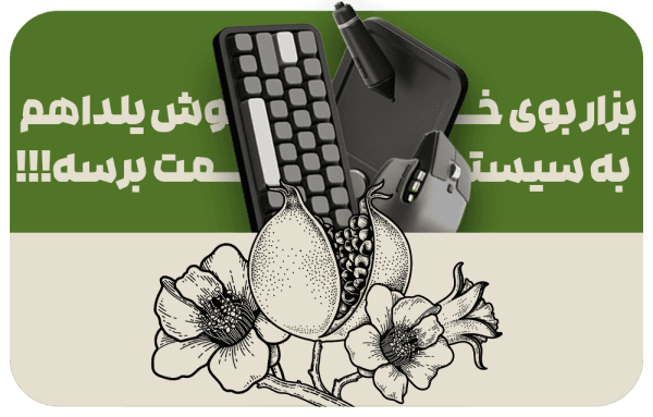 یلدا تجهیزات کامپییوتر