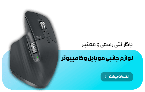 دسته بندی لوازم جانبی موبایل و کامپیوتر رهام تل