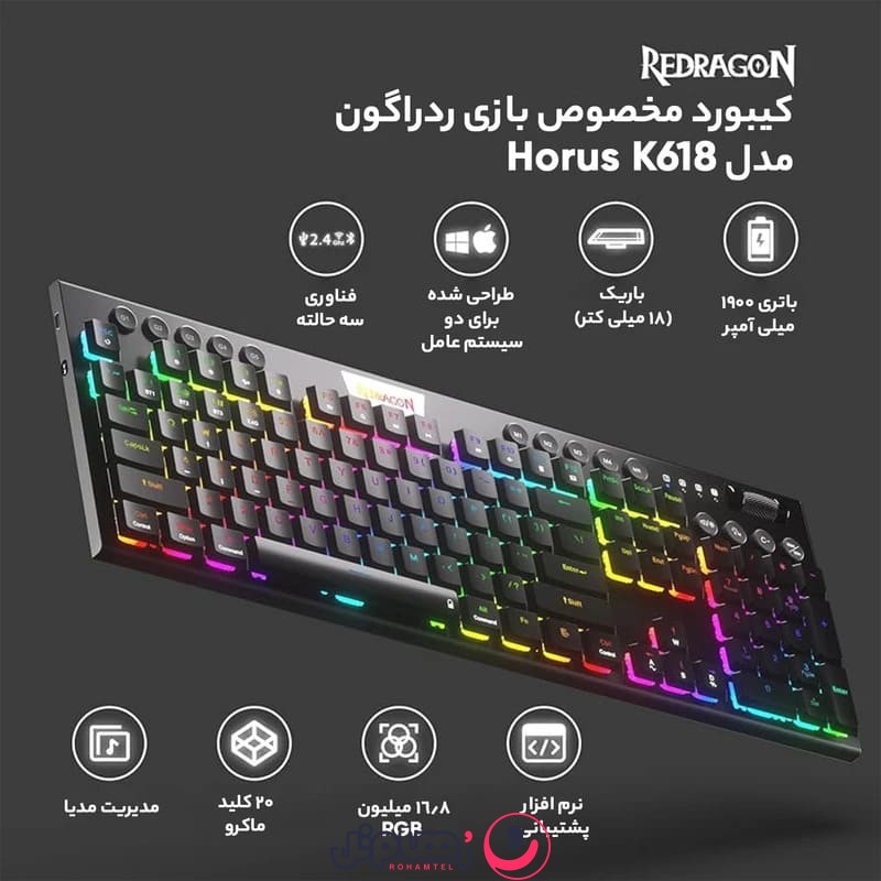 کیبورد مکانیکی ردراگون مدل Redragon Horus Pro K618 RGB