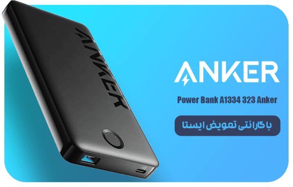 پاور بانک انکر