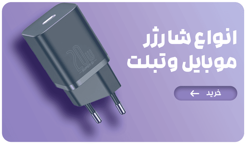 خرید شارژر و شارژر فندکی رهام تل