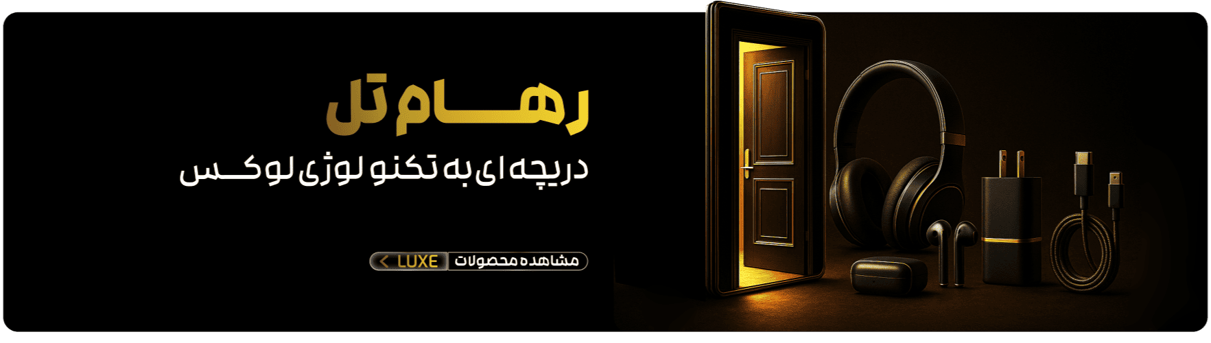 خرید کالای دیجیتال لوکس