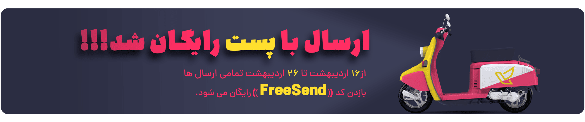 ارسال رایگان رهام تل