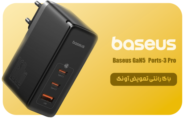 شارژر 160w