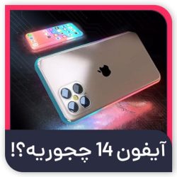 مشخصات آیفون 14