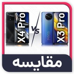 مقایسه poco x3 pro و poco x4 pro