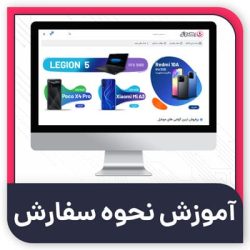 آموزش ثبت سفارش در رهام تل